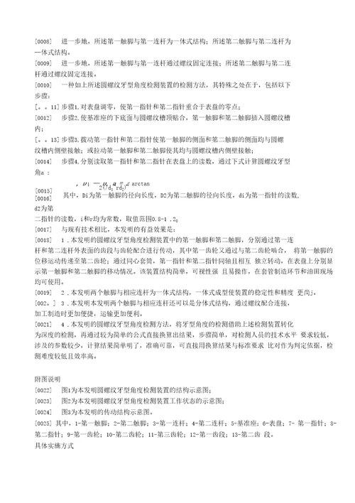 CN110470202A一种圆螺纹牙型角度检测装置及方法