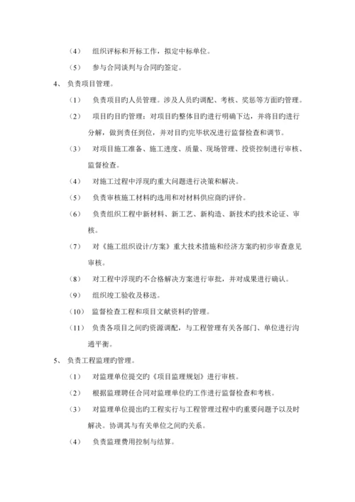 关键工程部岗位基本职责与管理新版制度.docx