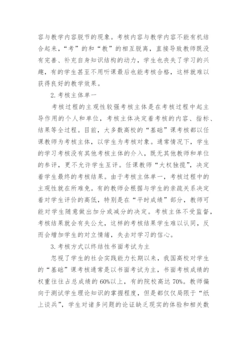 思想道德与法律基础论文.docx