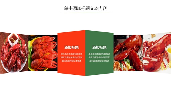 美食特色麻辣小龙虾餐饮动态PPT模板