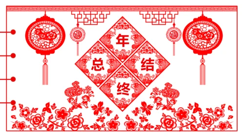 剪纸猪年2019新年元旦年终总结PPT