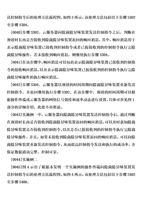 向除菌除异味装置发送控制指令后的处理方法及处理装置制造方法