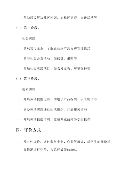大学生劳动教育实践课方案