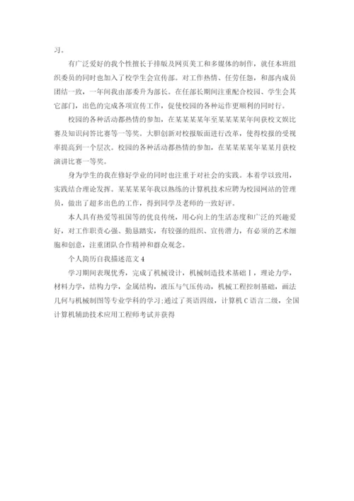 自我描述 高中学生自我陈述报告优秀10篇.docx