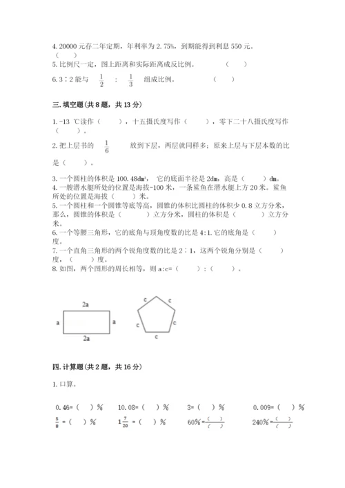 新会市六年级下册数学期末测试卷精品附答案.docx