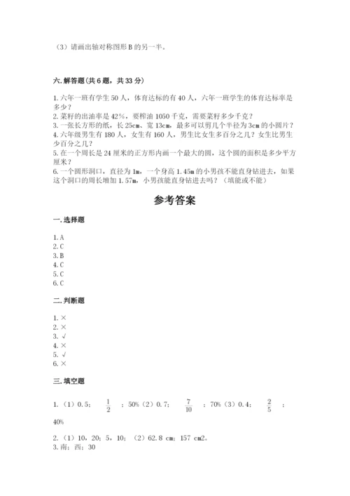 六年级数学上册期末考试卷附参考答案（黄金题型）.docx