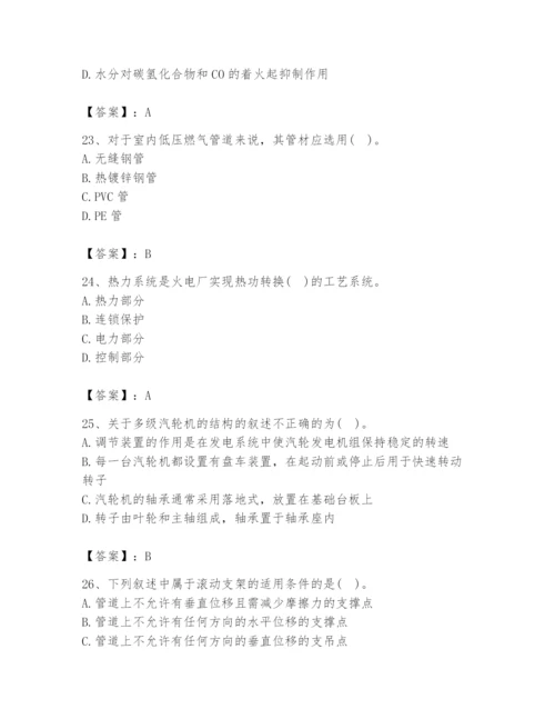2024年公用设备工程师之专业知识（动力专业）题库及参考答案（满分必刷）.docx