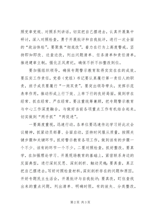 县委“两学一做”学习教育常态化制度化暨“讲政治、重规矩、作表率”专题警示教育推进会讲话稿.docx