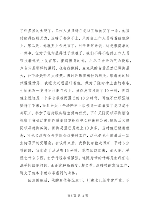 监督局优秀共产党员先进事迹报告材料 (3).docx