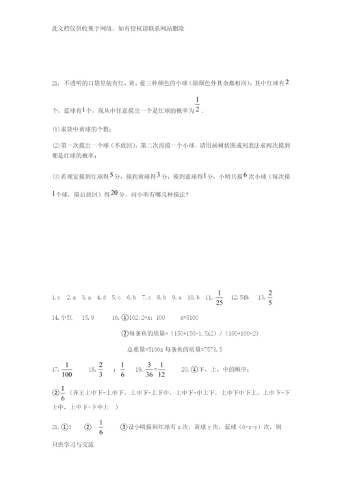 初三数学概率试题(含答案)演示教学.docx