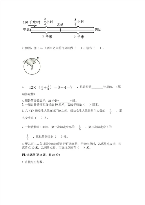 六年级上册数学期末测试卷附完整答案（全优）