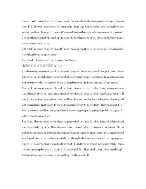 精编英语求职自我介绍参考范文.docx