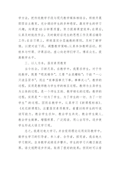 电大汉语言社会实践报告.docx
