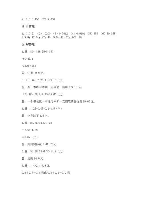 北京版四年级下册数学第二单元 小数加、减法 测试卷附完整答案【全优】.docx