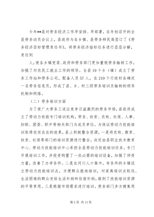 县开展农民工就业培训情况的调查汇报 (3).docx