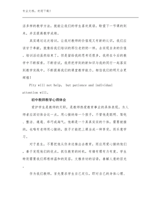 初中教师教学心得体会范文22篇合集.docx