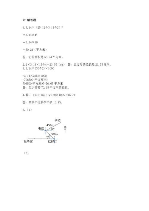 人教版六年级上册数学期末模拟卷精品（完整版）.docx