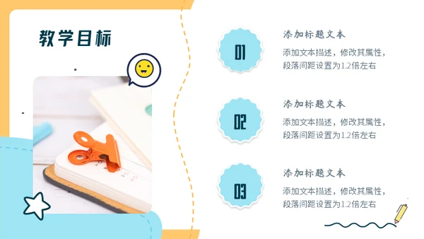 卡通少儿教学课件课程说课设计通用PPT模板