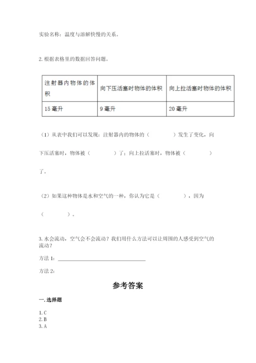 教科版三年级上册科学期末测试卷带答案（考试直接用）.docx