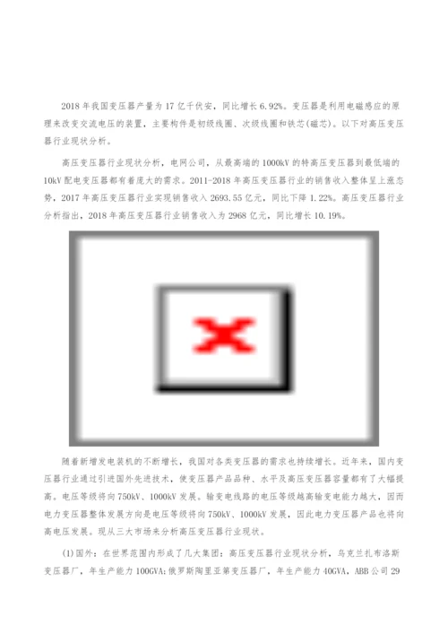 高压变压器行业现状-产业报告.docx