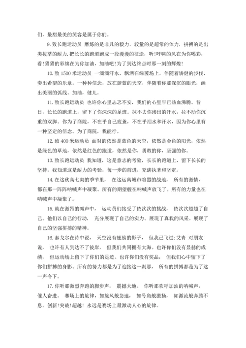 运动会加油稿100字左右精选.docx