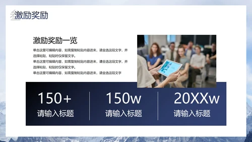 实景恢弘企业公司员工激励PPT模板