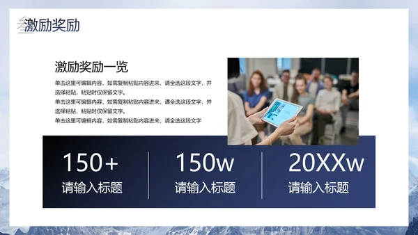 实景恢弘企业公司员工激励PPT模板