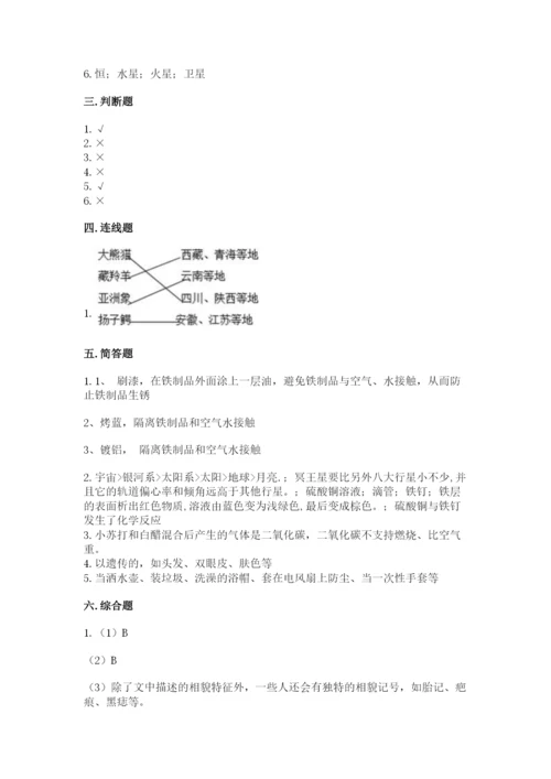 教科版科学六年级下册期末测试卷及答案1套.docx