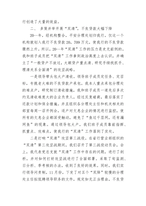 银行行长述职报告参考.docx