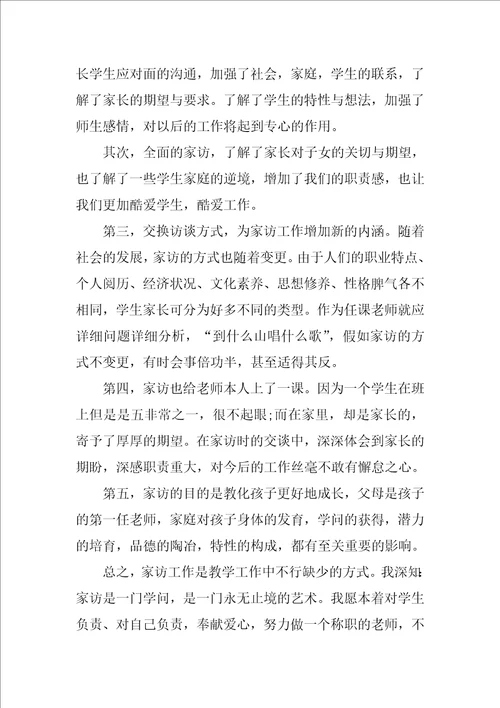 2022教师家访心得体会1