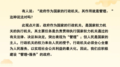 第三单元第六课第三课时 国家行政机关教学课件 --统编版中学道德与法治八年级（下）