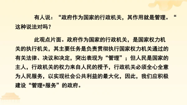 第三单元第六课第三课时 国家行政机关教学课件 --统编版中学道德与法治八年级（下）