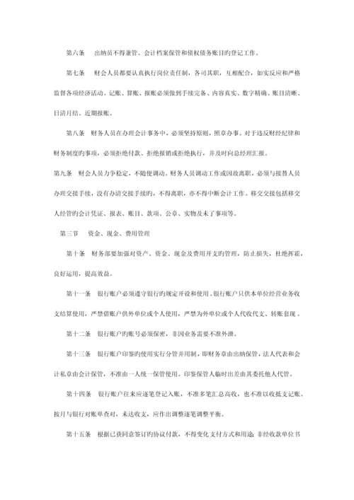 企业管理规章制度.docx