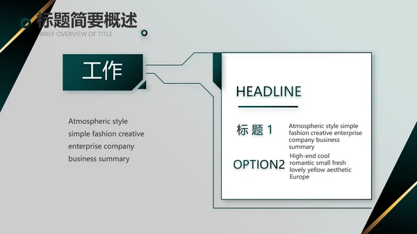 度工作计划年年终总结PPT