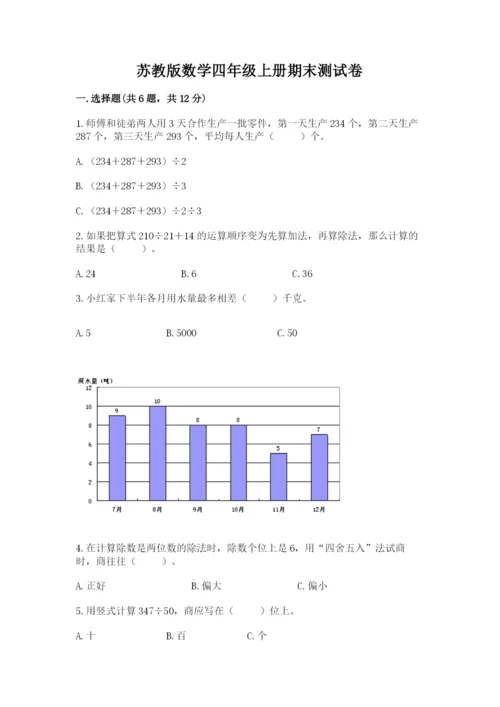 苏教版数学四年级上册期末测试卷精品（完整版）.docx