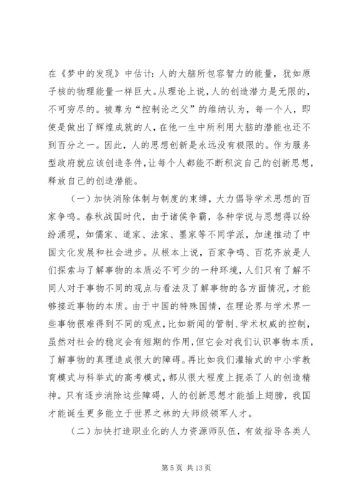 公务员培训简报-处级干部任职三班专辑.docx