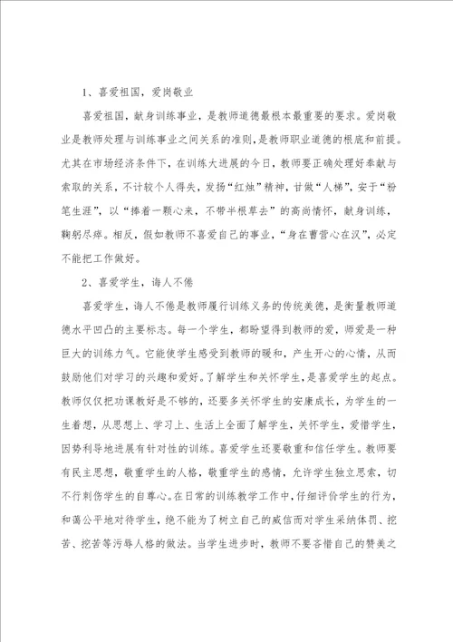 关于暑期培训心得体会汇总5篇