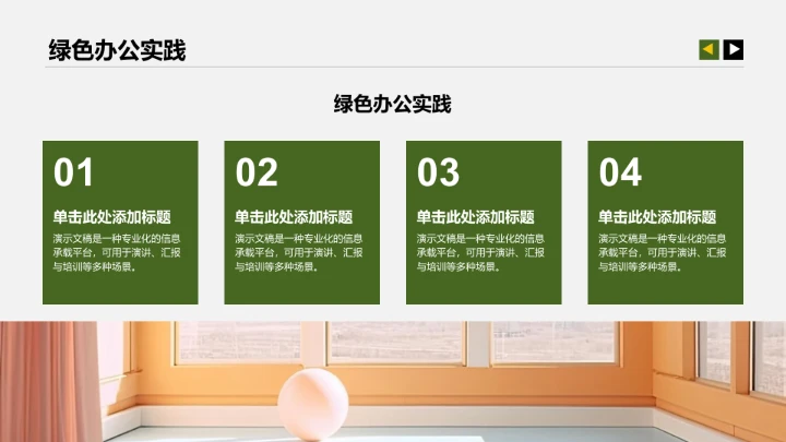 工作计划与重点任务PPT模板