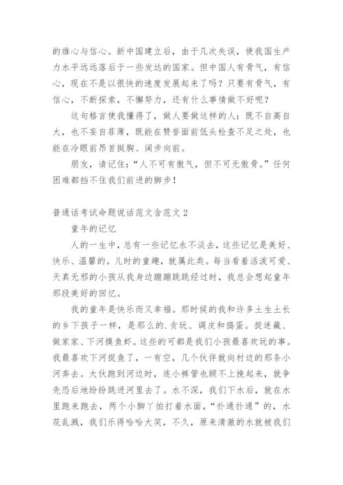 普通话考试命题说话含.docx