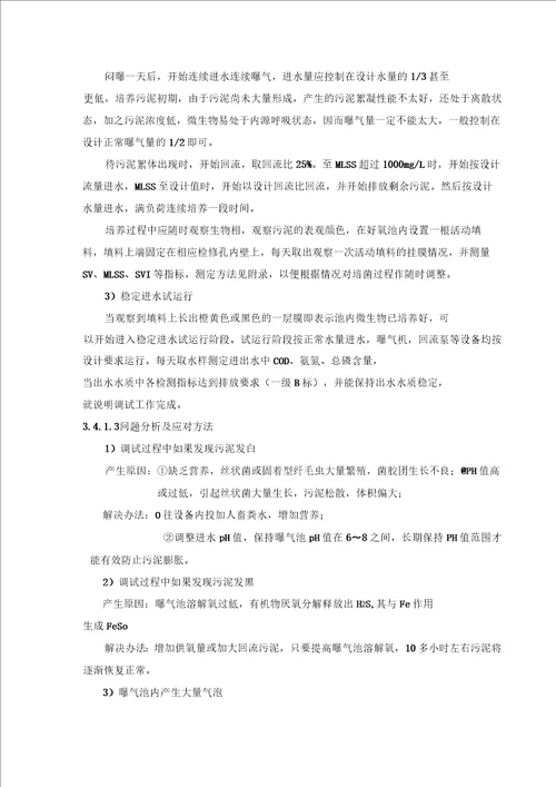 一体化污水处理设备运营调试方案双良商达