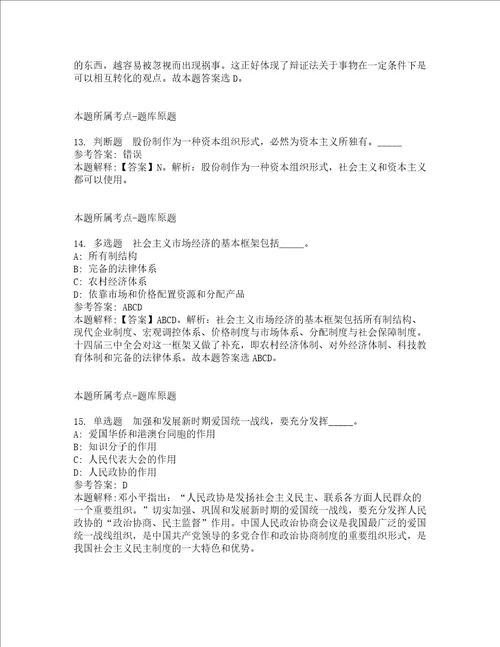 江苏无锡宜兴市经开区屺亭街道招考聘用专职网格员9人强化练习题及答案解析第1期