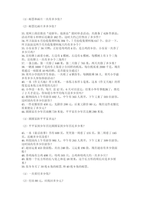 小学三年级数学应用题50道及完整答案.docx
