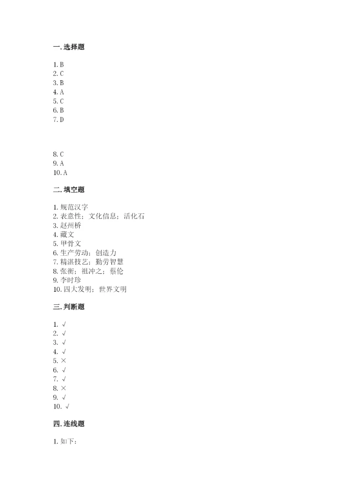 五年级上册道德与法治第四单元骄人祖先 灿烂文化测试卷带答案（名师推荐）.docx