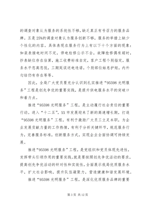 在服务民生工作中推进创先争优活动 (2).docx