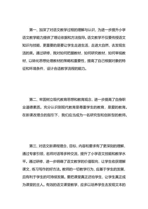 语文国培研修总结.docx