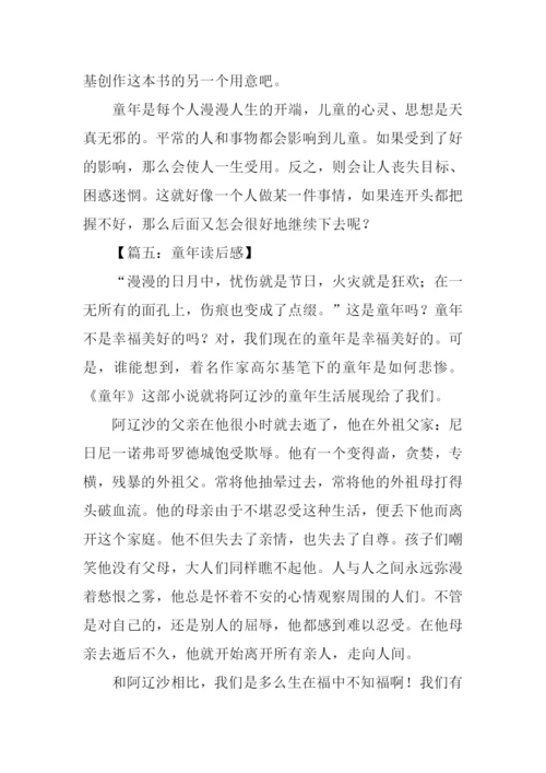 高尔基童年读后感300字.docx