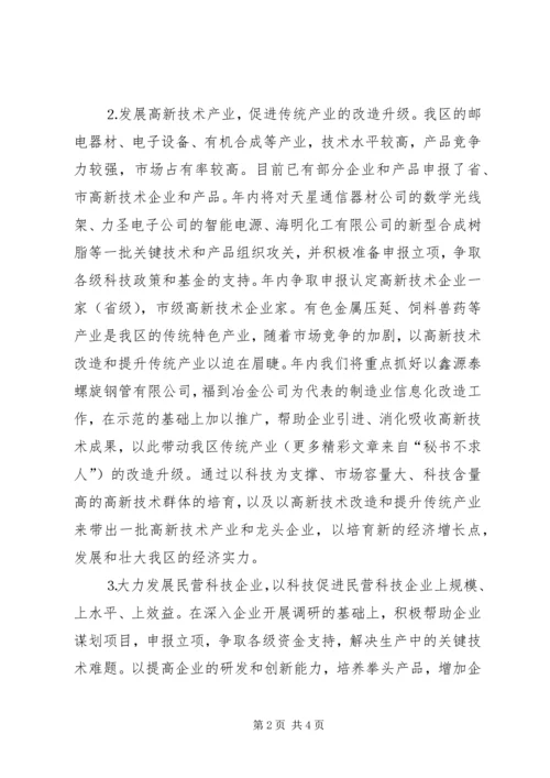 科技局工作计划 (5).docx