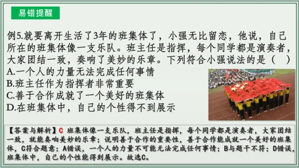 《讲·记·练高效复习》 第三单元 在集体中成长 七年级道德与法治下册 课件(共29张PPT)