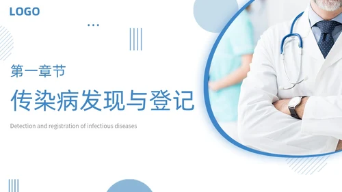 蓝色商务简约传染病的处理规范和上报流程主题PPT模板传染病预防