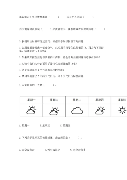 教科版三年级上册科学期末测试卷1套.docx